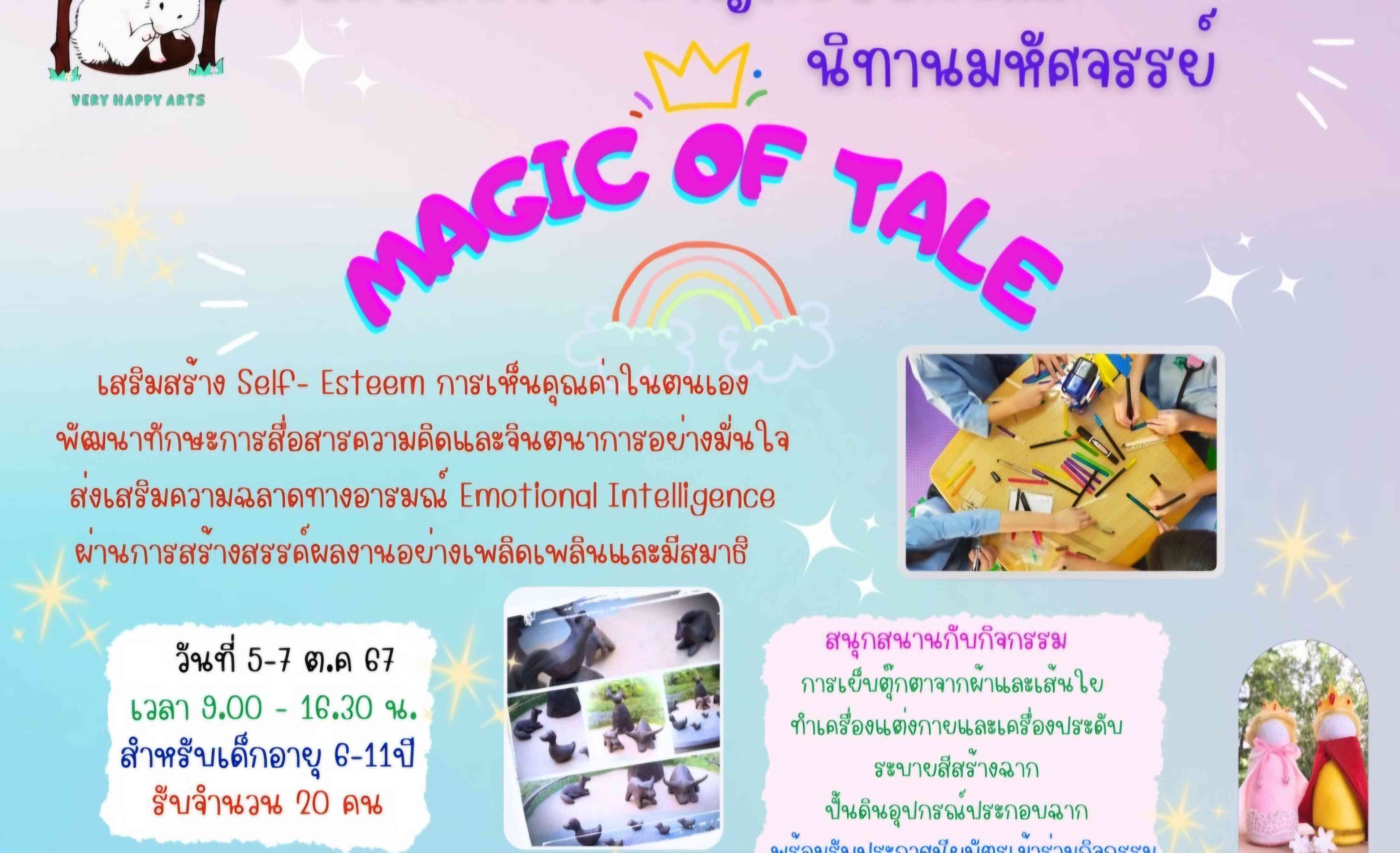 Cover image of Magic of Tale: นิทานมหัศจรรย์